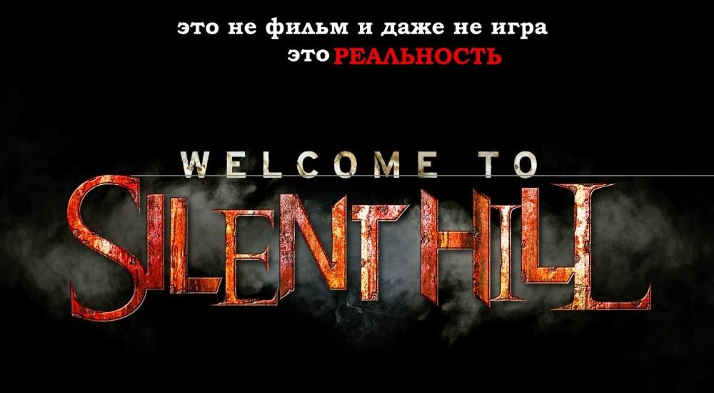 Квест Silent Hill в Волгодонске фото 0
